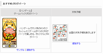図1．ブログプラットフォーム事業者の掲載例
