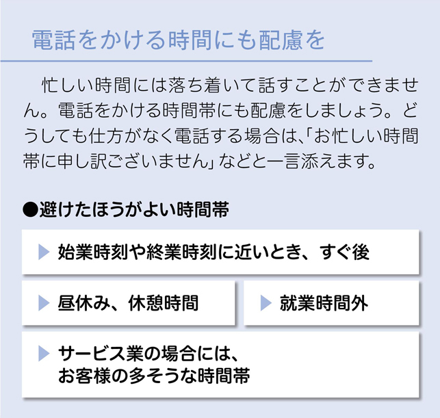 電話をかける時間にも配慮を