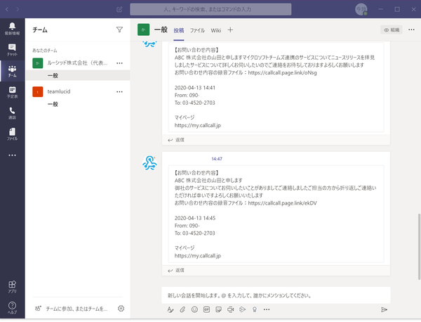 Microsoft_Teams通知イメージ①