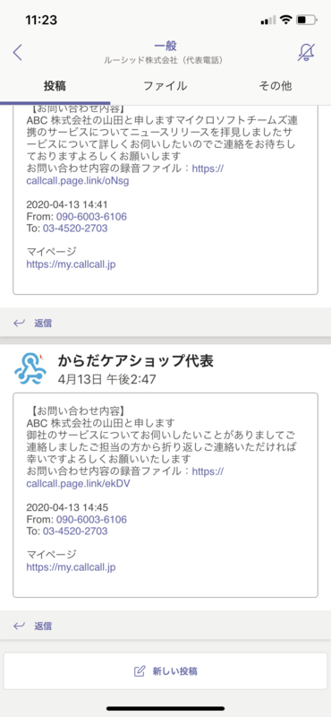 Microsoft_Teams通知イメージ②