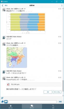DEJIRENアプリ画面（スマートフォン）：必要な情報を問い合わせると自動的にデータを取得、通知される