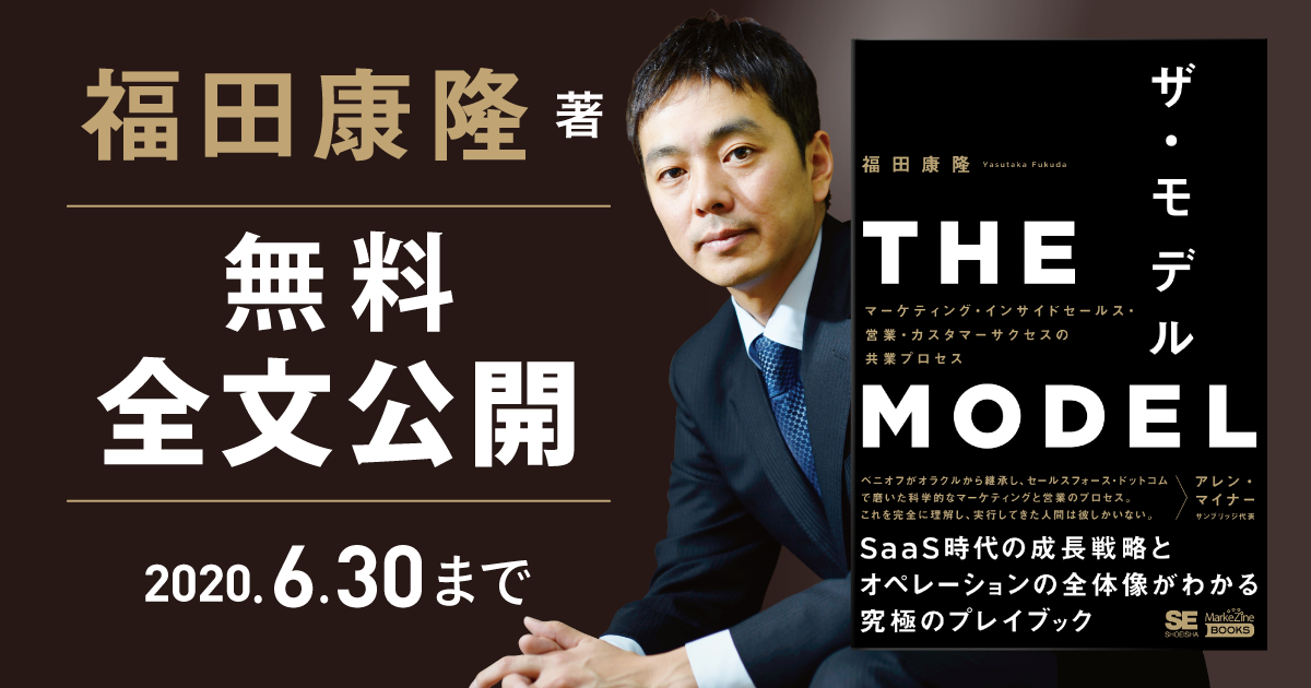 THE MODEL全文公開