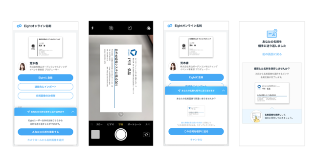 キ非Eightユーザーが名刺データを返送する場合