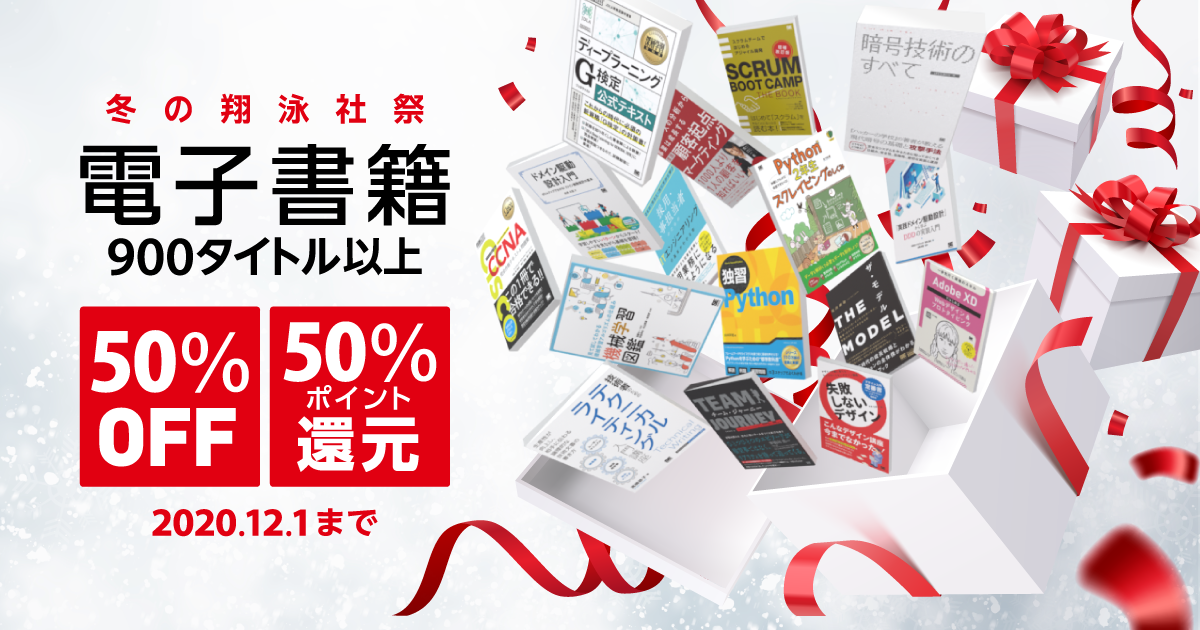 冬の翔泳社祭 冬の翔泳社祭