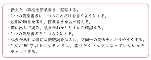 図4.1.1　一文一義で書くコツ