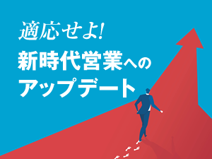 eigyoupdate_300.png