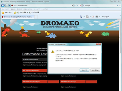 IE8β2でDromaeoを実行してみたところが処理が重すぎたらしい