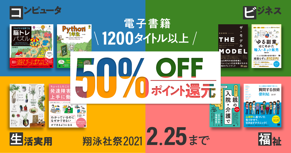 翔泳社祭 2021
