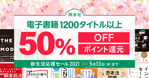 春の翔泳社祭 春の翔泳社祭