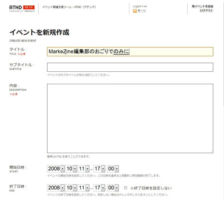 ATNDはイベントを登録できるサービス。飲み会の告知も可