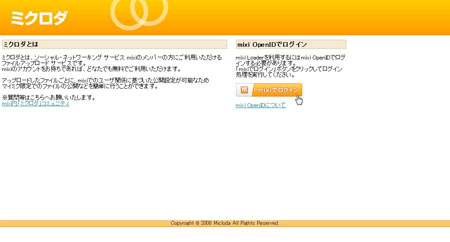 ミクロダログインページ