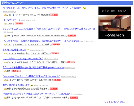 現行はてなブックマークのトップページ