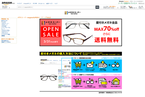 メガネスーパーAmazon店