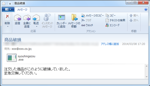 スパムメールの例