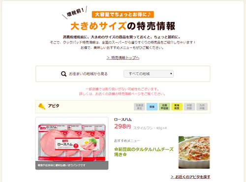お得な大きめサイズの特売情報