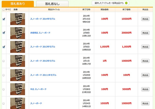 一括再出品ツール