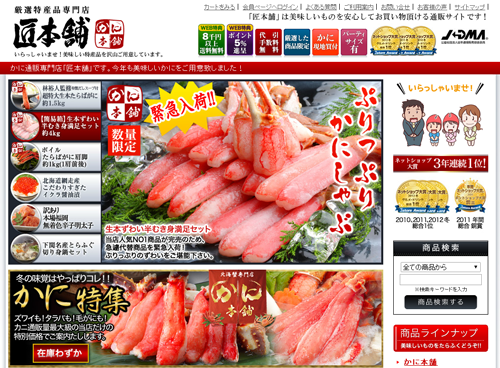 厳選特産品専門店　匠本舗