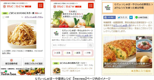 らでぃっしゅぼーやとミーニュー提携イメージ