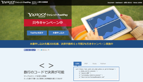 Yahoo!ウォレットFastPay