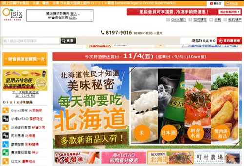 「Ｏｉｓｉｘ香港」サイトイメージ
