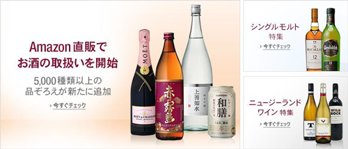 お酒ストア