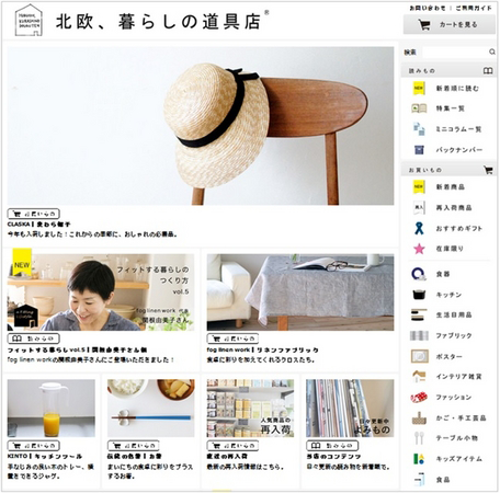 北欧、暮らしの道具店