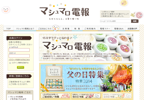 マシュマロ電報