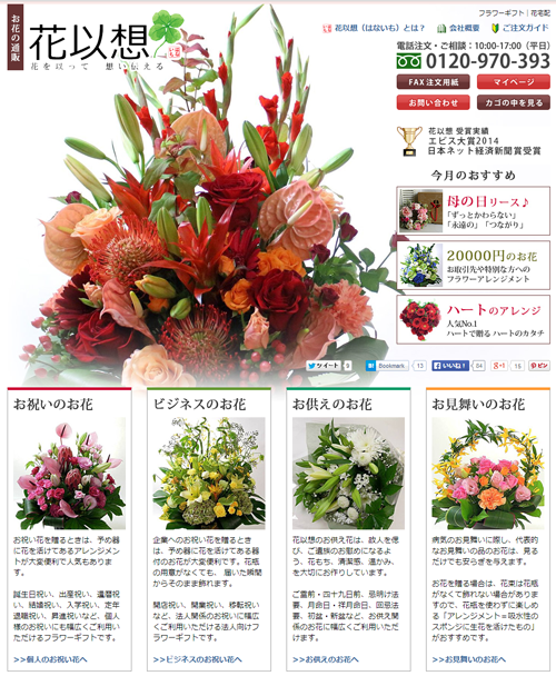 花以想