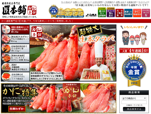 匠本舗