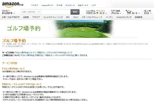 Amazon.co.jp ゴルフ場予約