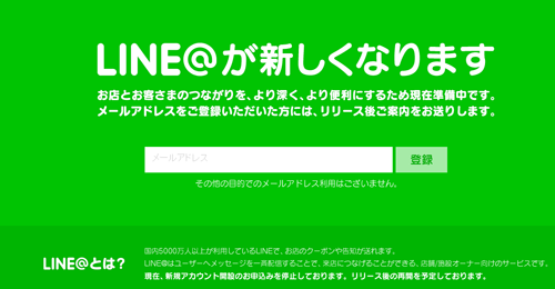 事前登録ページ