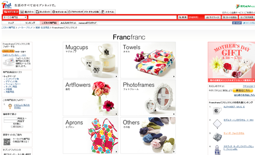 セブンネットショッピングFrancfranc専門店