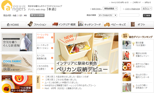 アンジェ web shop（本店）