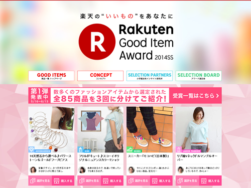 Rakuten Good Item Award