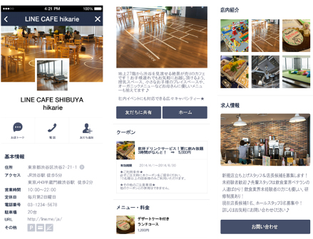 LINE お店ページ