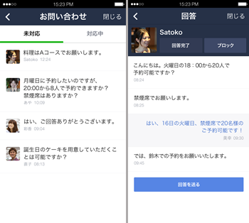 LINE お店トーク