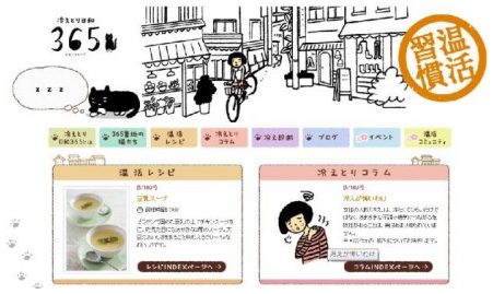 冷えとり日和３６５