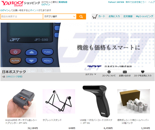 日本ポステック Yahoo!ショッピング