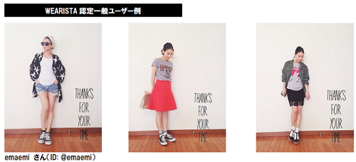 WEARISTAの例
