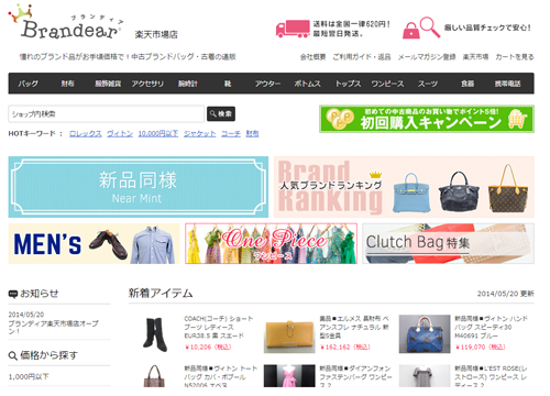 ブランディア 楽天市場店