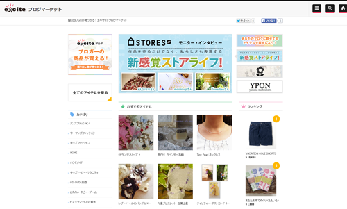 エキサイトブログマーケット