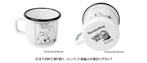 フィンランド直輸入の限定マグカップ