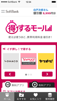 得するモール