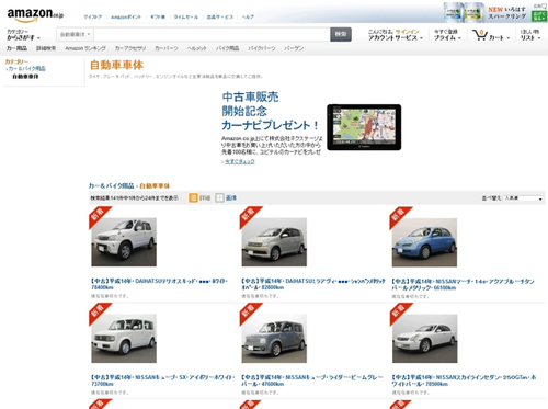 「カー＆バイク用品ストア」　中古車取り扱い画面
