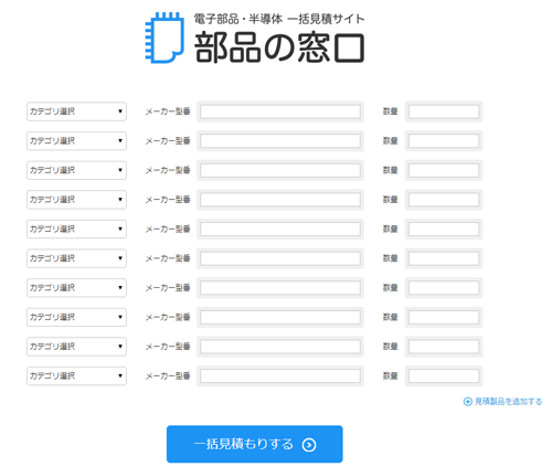 部品の窓口