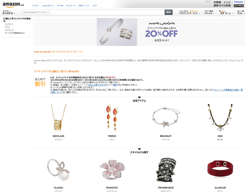 Amazon more to adoreページ