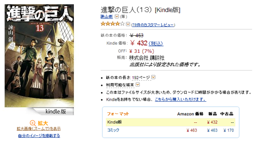 『進撃の巨人』13巻