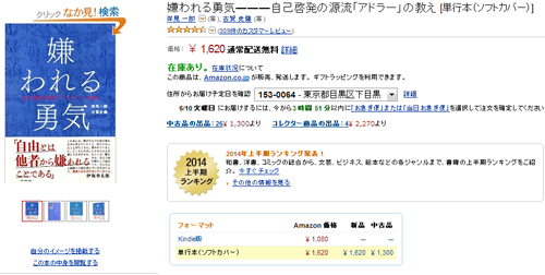 
『嫌われる勇気』購入ページ