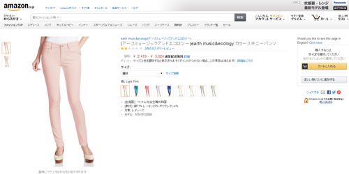 
『earth music&ecology カラースキニーパンツ』購入ページ