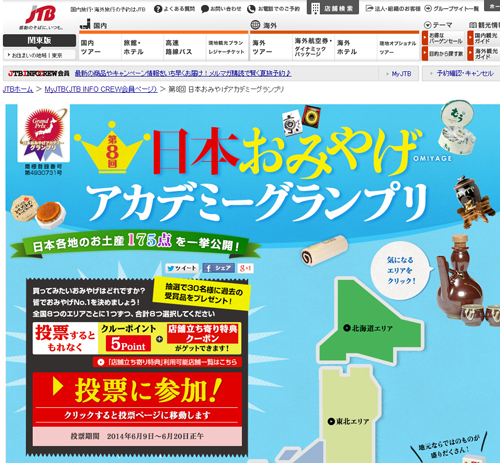 
第8回日本おみやげアカデミーグランプリ